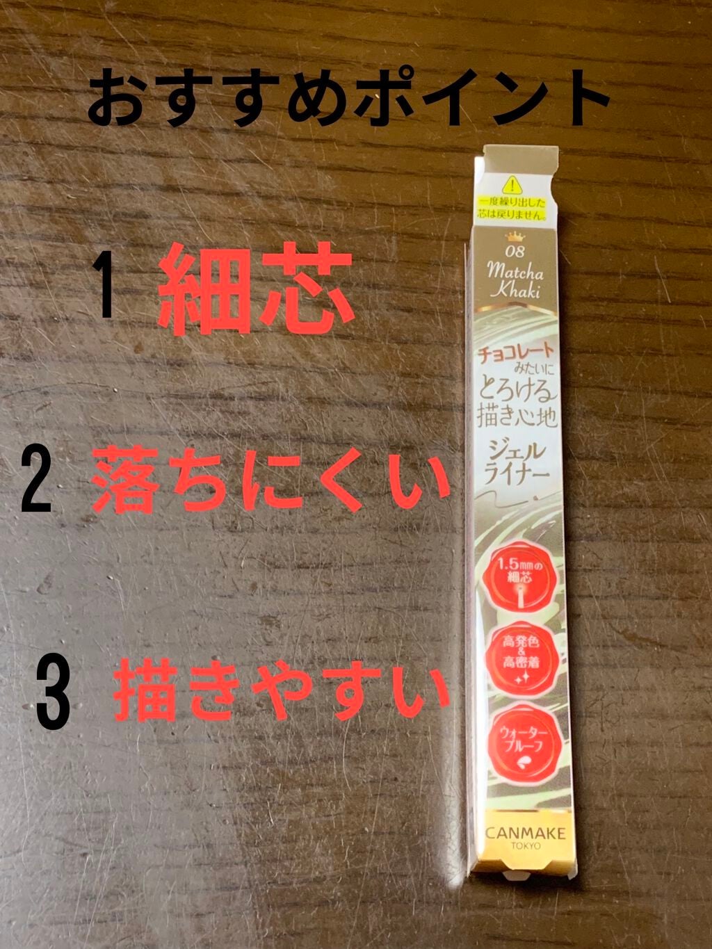 クリーミータッチライナー/キャンメイク/ジェルアイライナーを使ったクチコミ(2枚目)