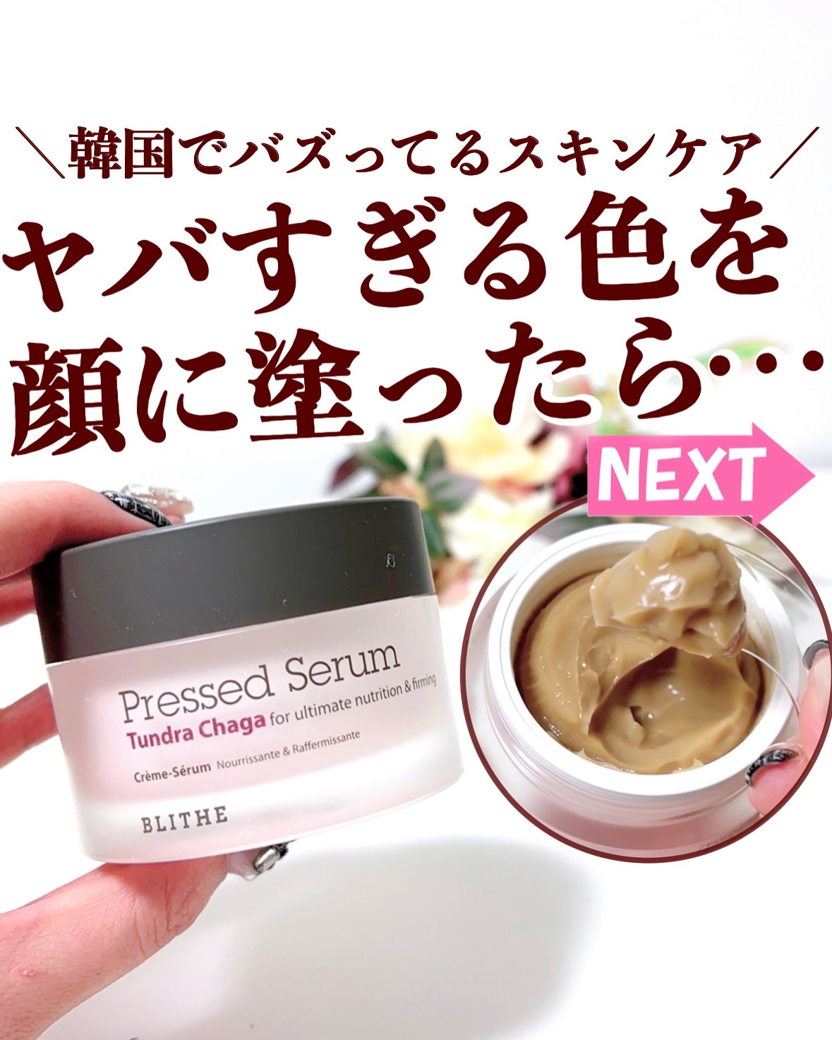 Pressed Serum Tundra chaga/BLITHE/美容液を使ったクチコミ（1枚目）