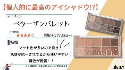 ベターザンパレット/rom&nd/アイシャドウパレットを使ったクチコミ(1枚目)