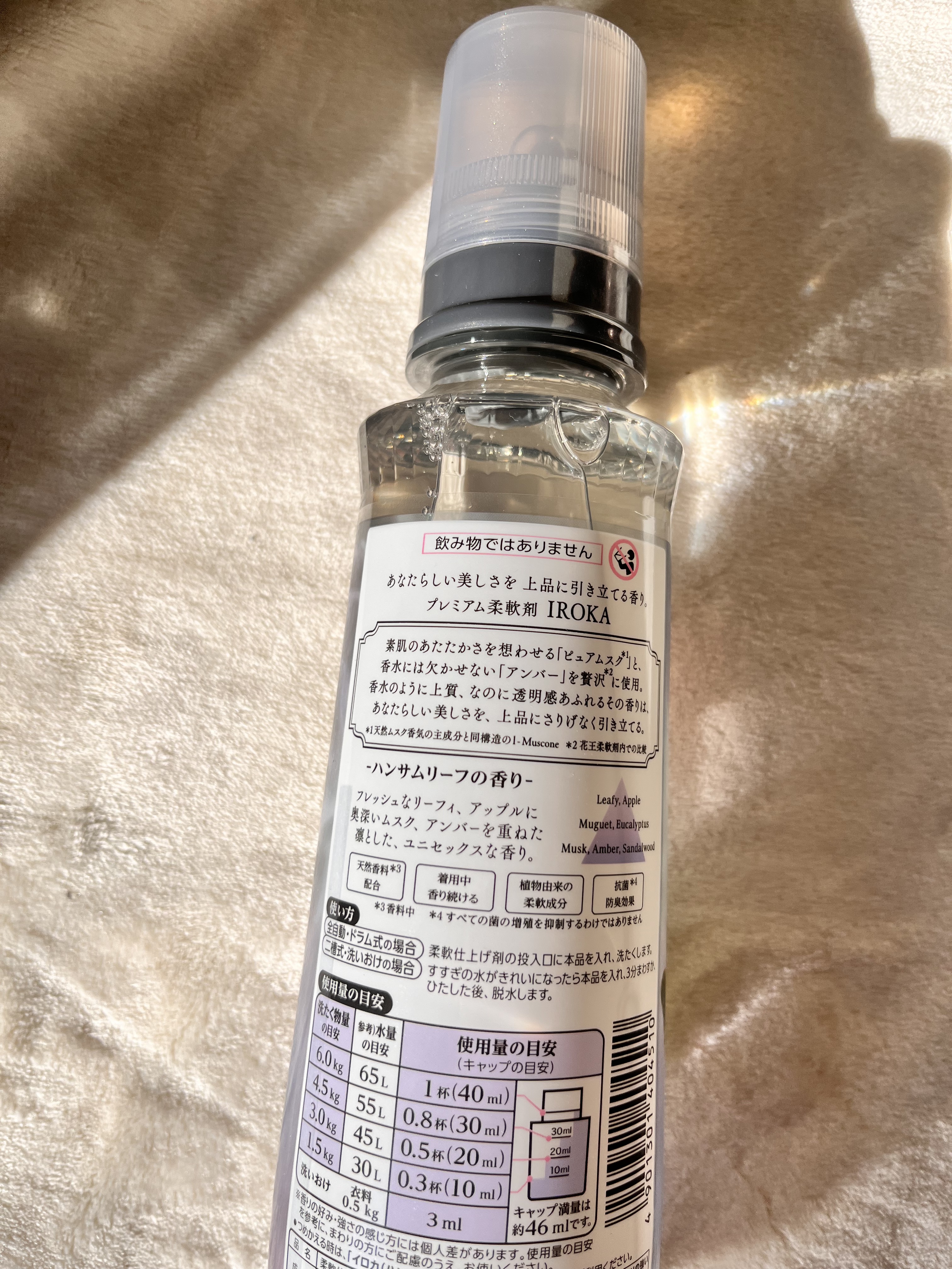 プレミアム柔軟剤 IROKA ハンサムリーフの香り/IROKA/柔軟剤を使ったクチコミ（2枚目）