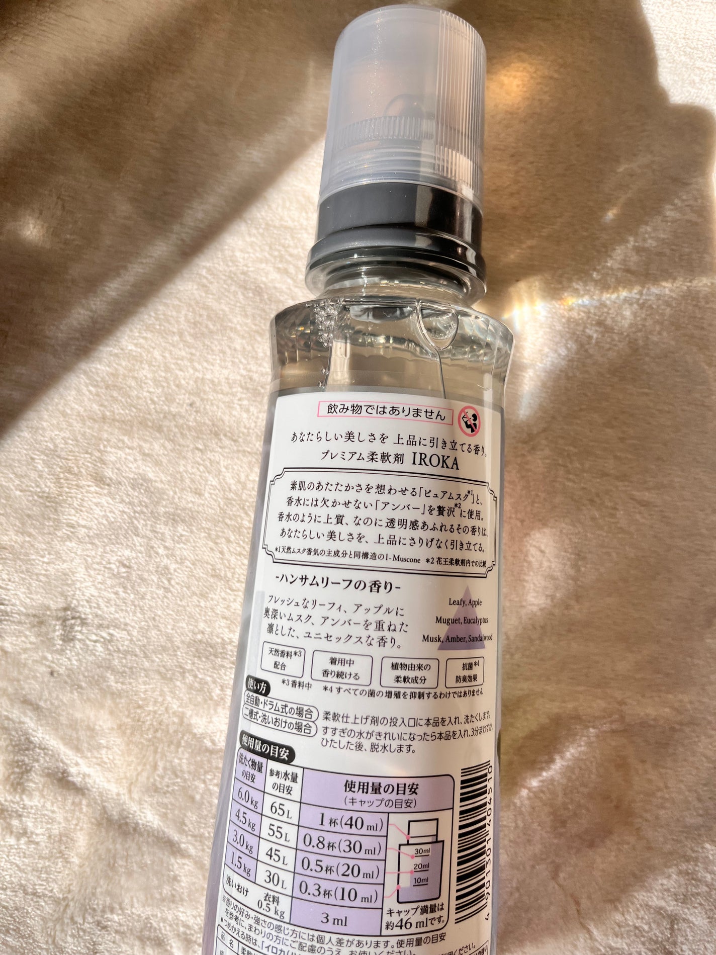 プレミアム柔軟剤 IROKA ハンサムリーフの香り/IROKA/柔軟剤を使ったクチコミ(2枚目)