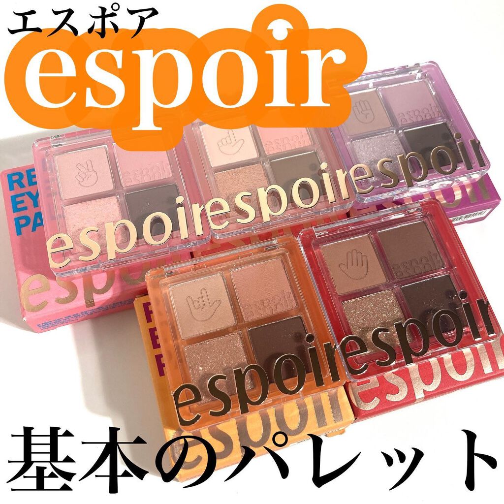 NEWリアルアイハンディパレット/espoir/アイシャドウパレットを使ったクチコミ(1枚目)