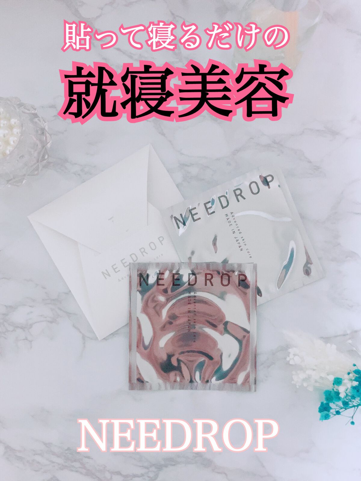 NDマイクロパッチ HA/NEEDROP/シートマスク・パックを使ったクチコミ（1枚目）