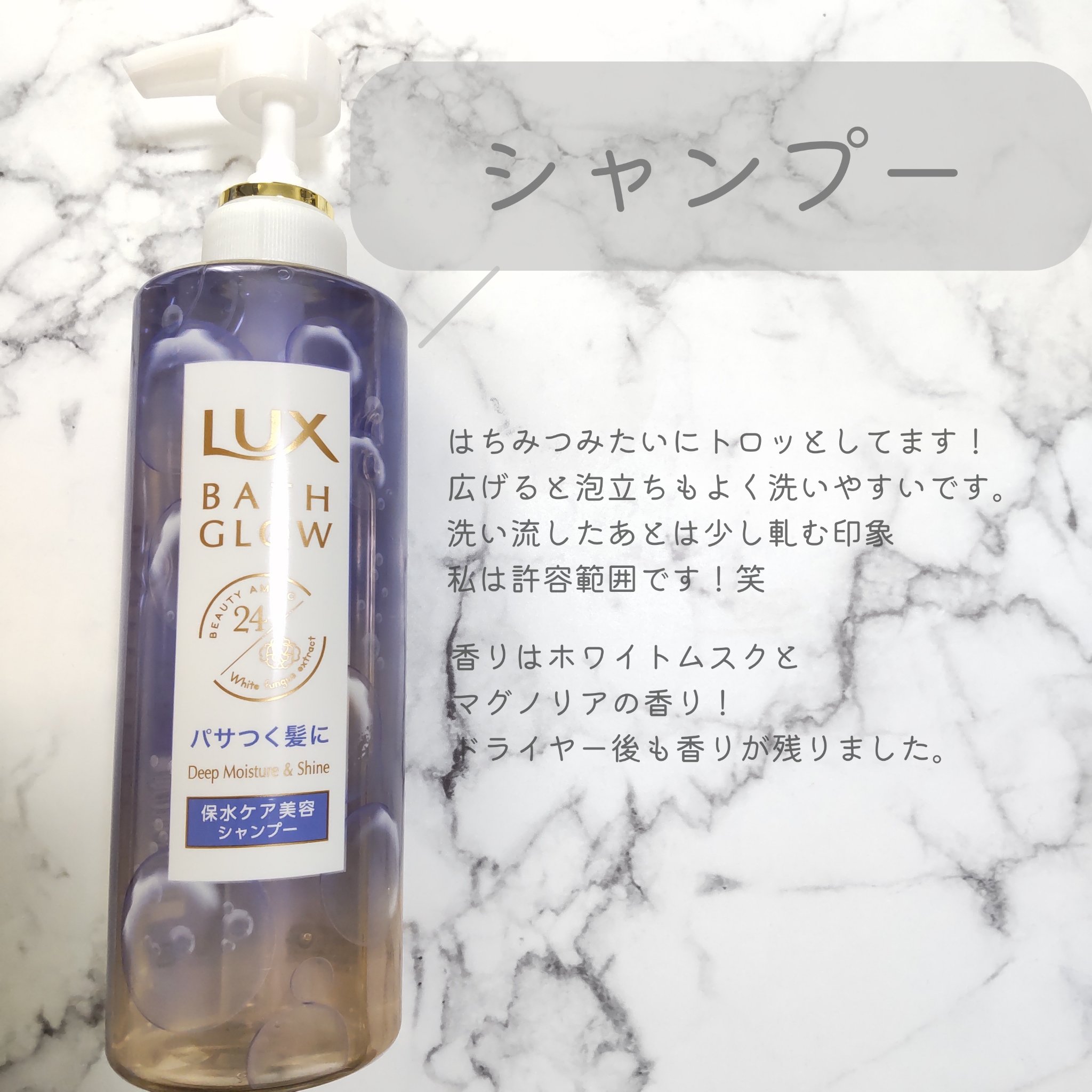 バスグロウ ディープモイスチャー&シャイン シャンプー/トリートメント/LUX/市販シャンプーを使ったクチコミ（2枚目）