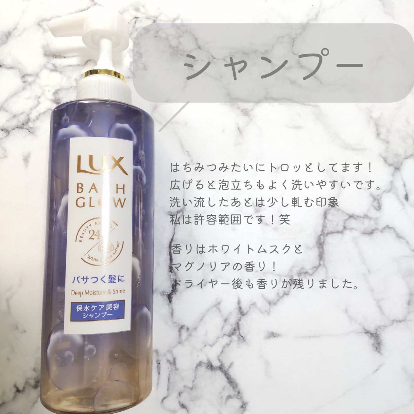 バスグロウ ディープモイスチャー&シャイン シャンプー/トリートメント/LUX/市販シャンプーを使ったクチコミ(2枚目)