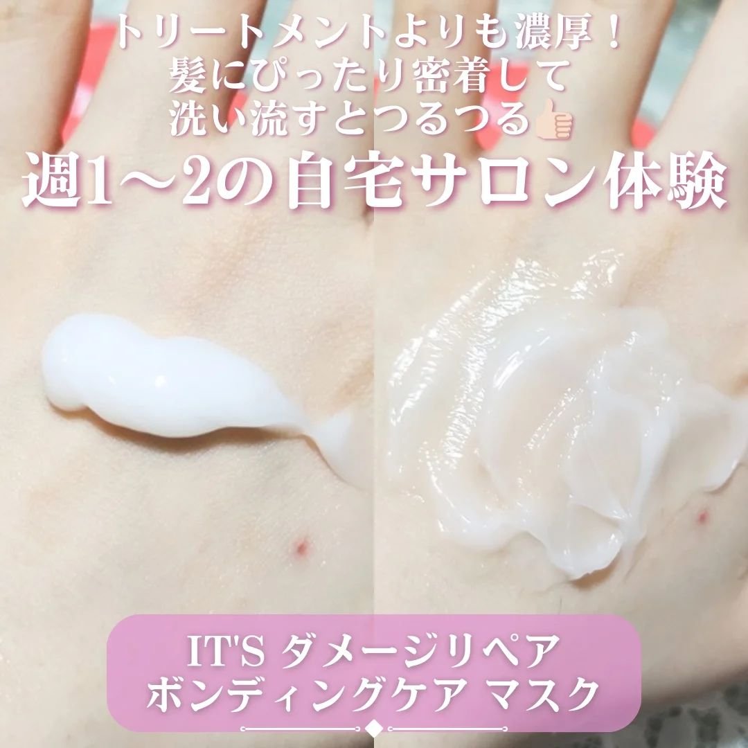 ダメージリペア ボンディングケア ヘアマスク/IT’S WHAT’S INSIDE THAT MATTERS./洗い流すヘアトリートメントを使ったクチコミ（3枚目）