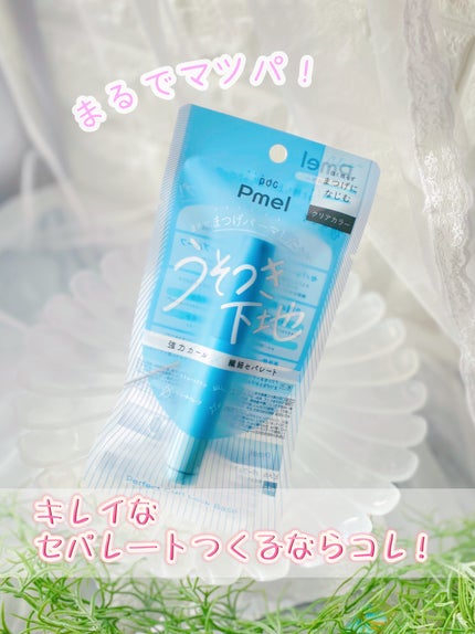 ピメル うそつき下地/pdc/マスカラ下地を使ったクチコミ(2枚目)