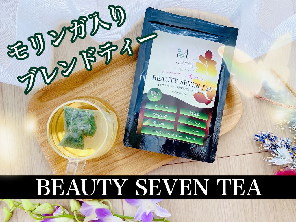 Beauty Seven Tea/モリンガスマイルアース/ドリンクを使ったクチコミ（1枚目）