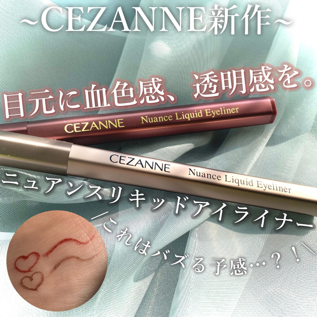 ニュアンスリキッドアイライナー/CEZANNE/リキッドアイライナーを使ったクチコミ（1枚目）