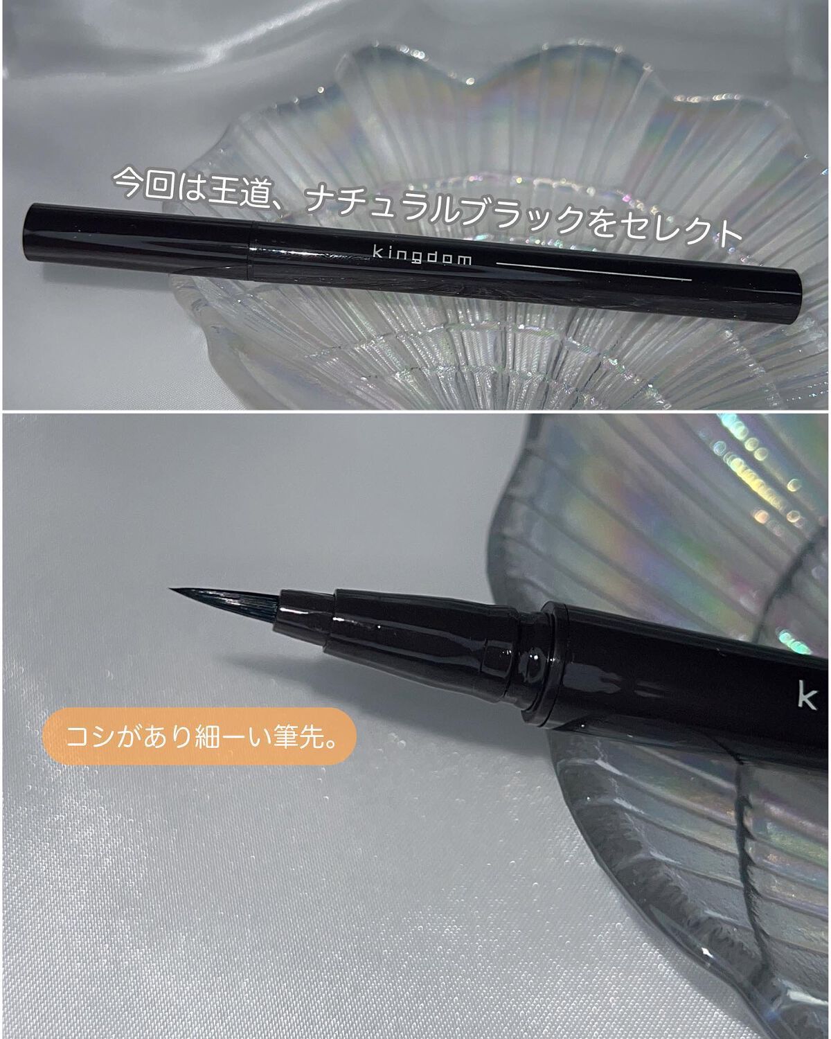 キングダム リキッドアイライナーR1 ナチュラルブラック/キングダム/リキッドアイライナーを使ったクチコミ（3枚目）