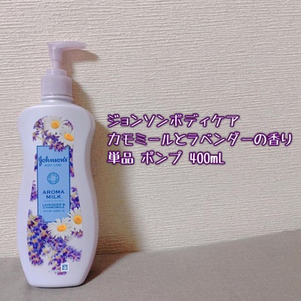 ジョンソンボディケア ドリーミースキン アロマミルク/ジョンソン・エンド・ジョンソン/ボディミルクを使ったクチコミ(2枚目)