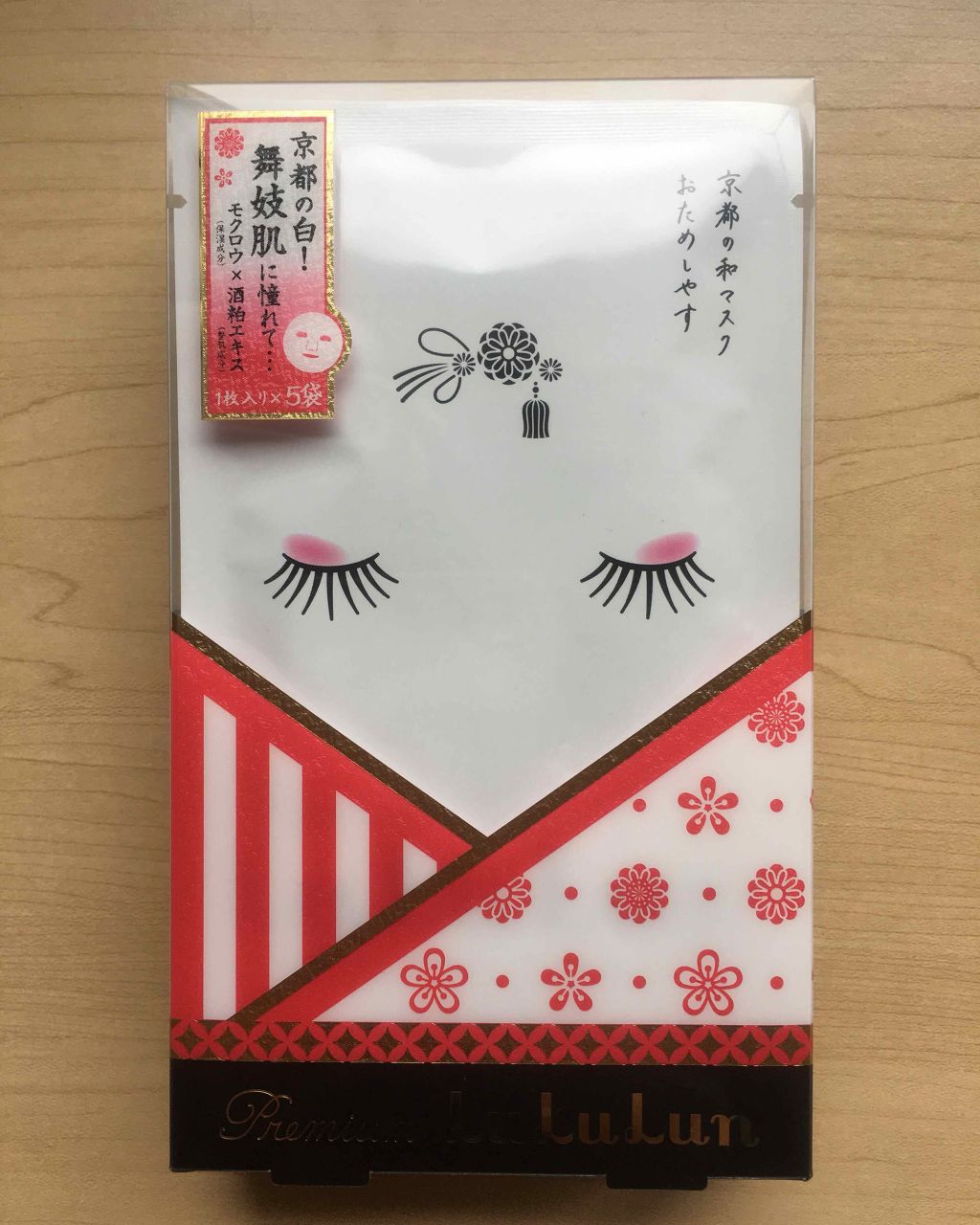 京都ルルルン 舞妓肌マスク/ルルルン/シートマスク・パックを使ったクチコミ（1枚目）