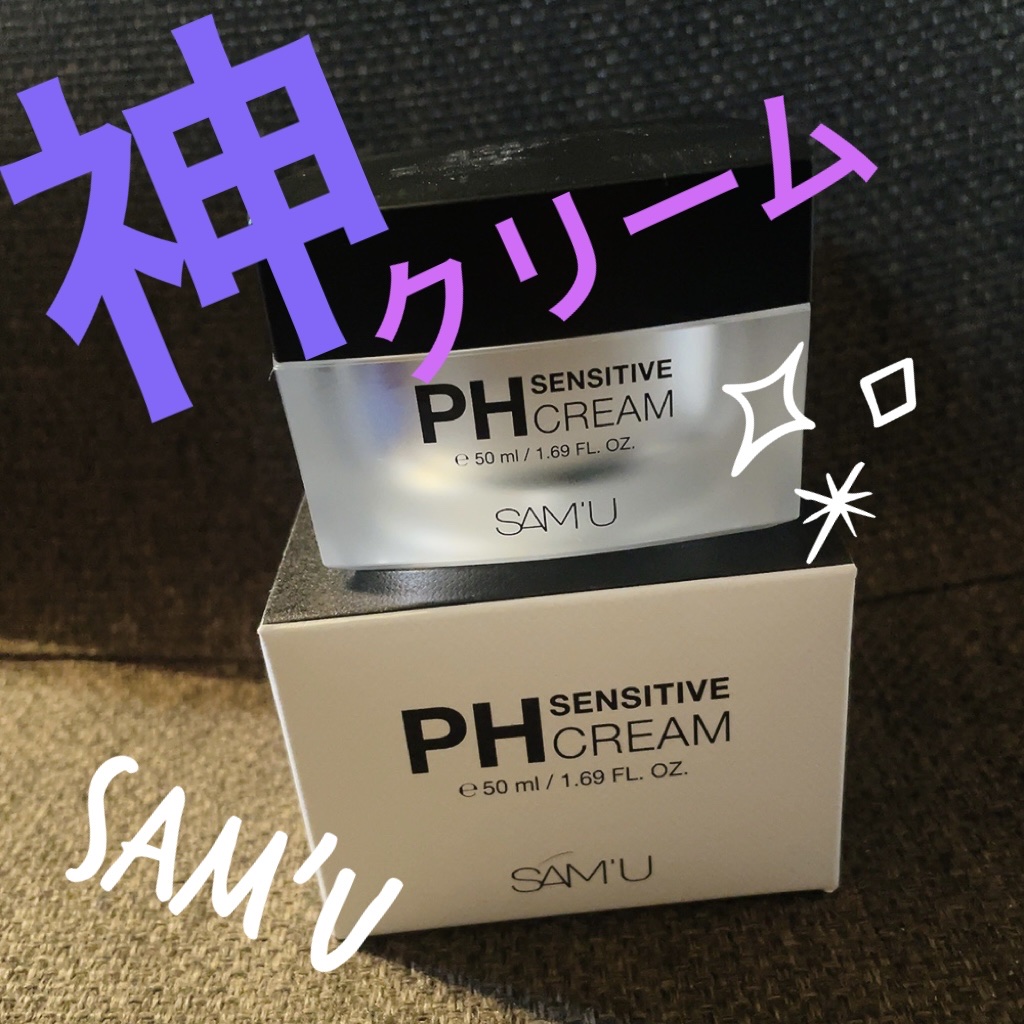 サミュ PHセンシティブクリーム/SAM'U/フェイスクリームを使ったクチコミ（1枚目）