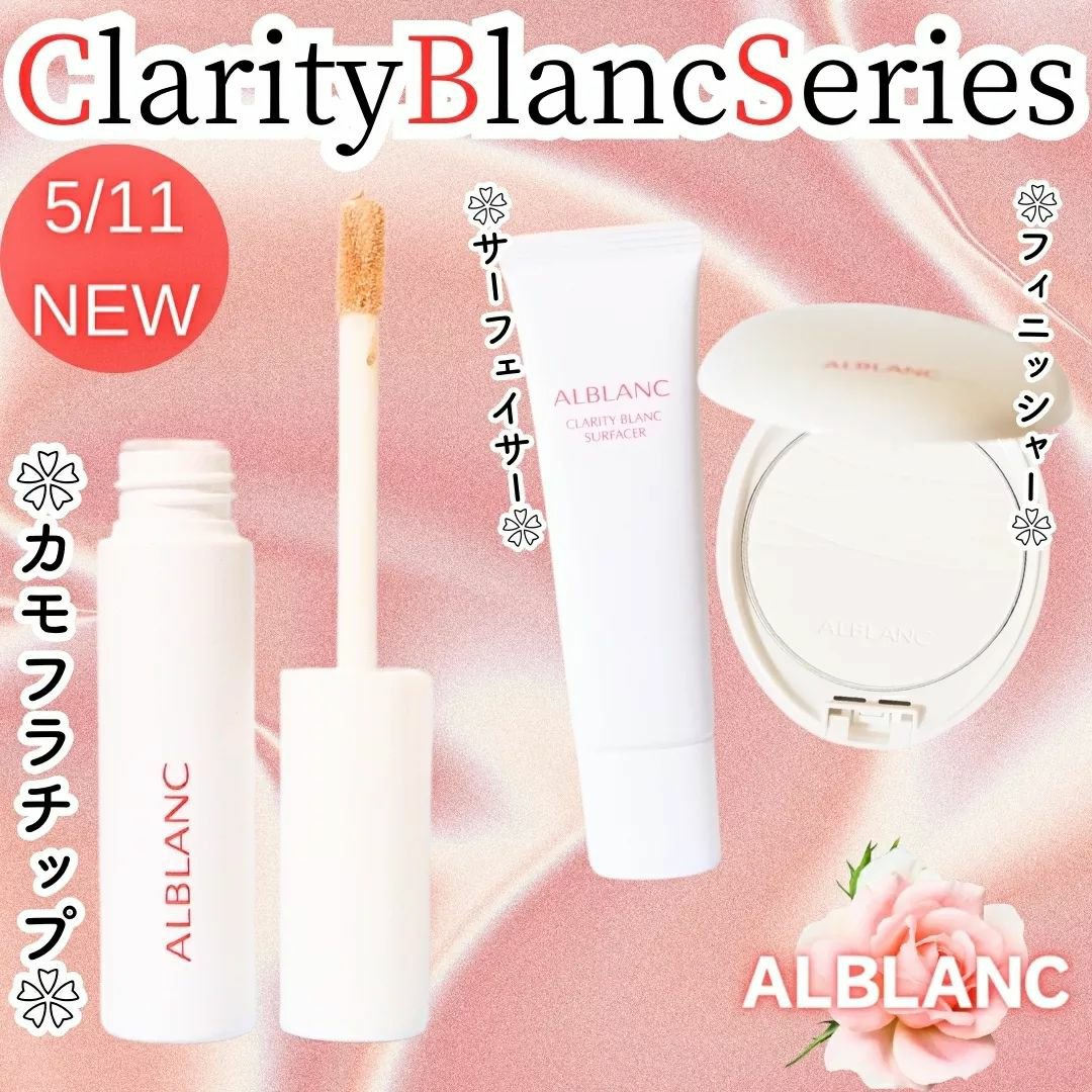 クラリティブラン サーフェイサー/ALBLANC/化粧下地を使ったクチコミ（1枚目）