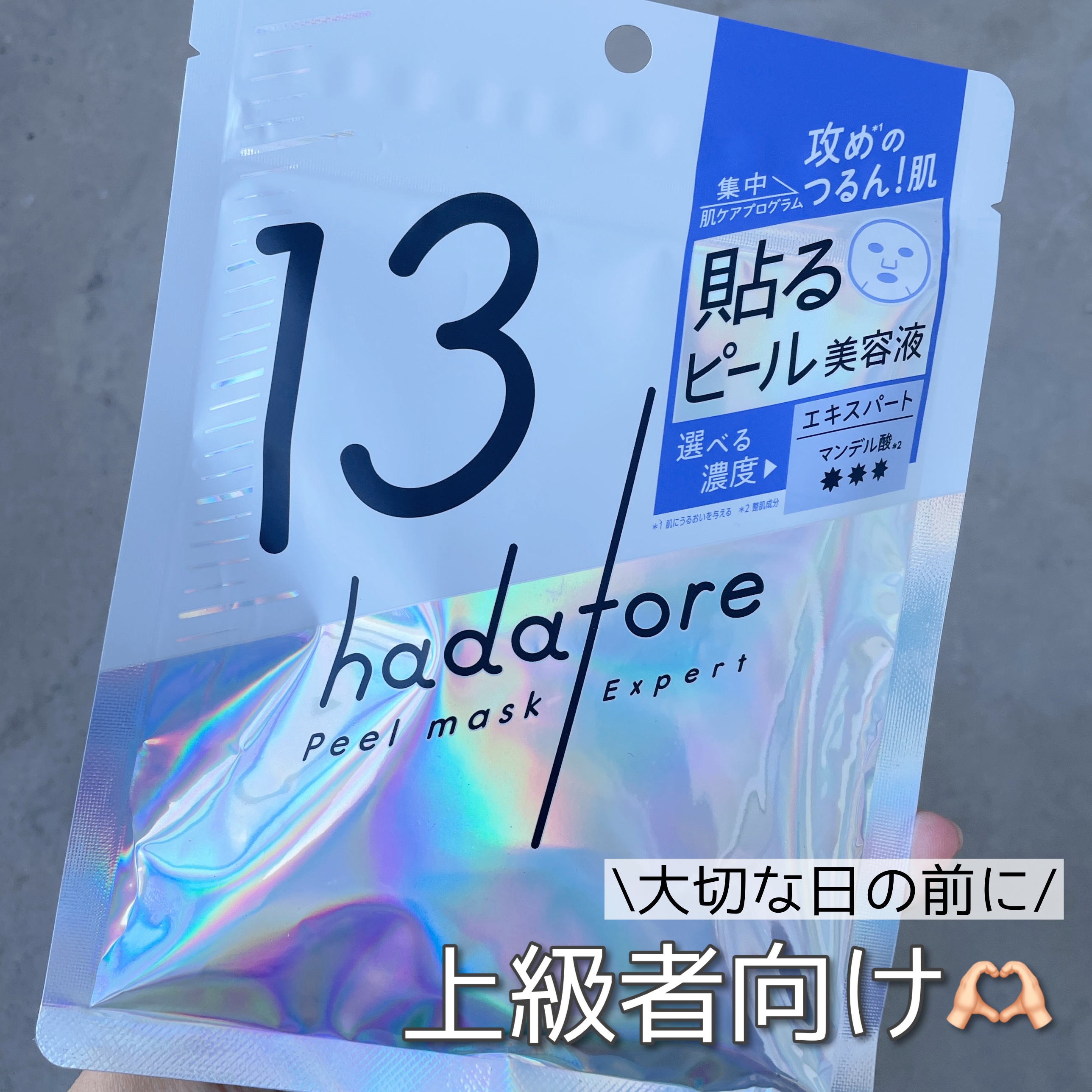 hadatore ピールマスク 13[シートマスク]/hadatore/シートマスク・パックを使ったクチコミ（1枚目）