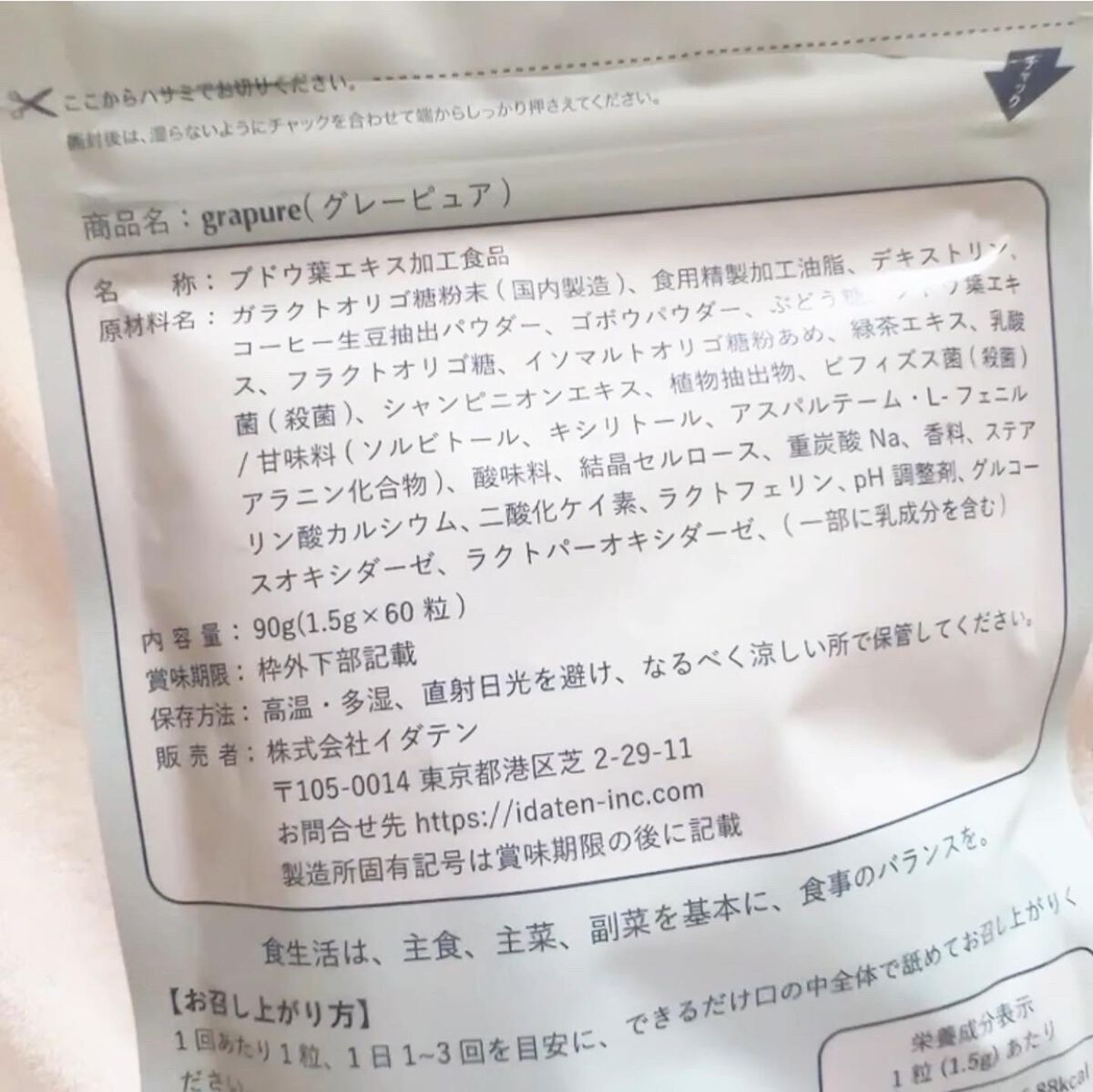 grapure/株式会社イダテン/美容サプリメントを使ったクチコミ(7枚目)