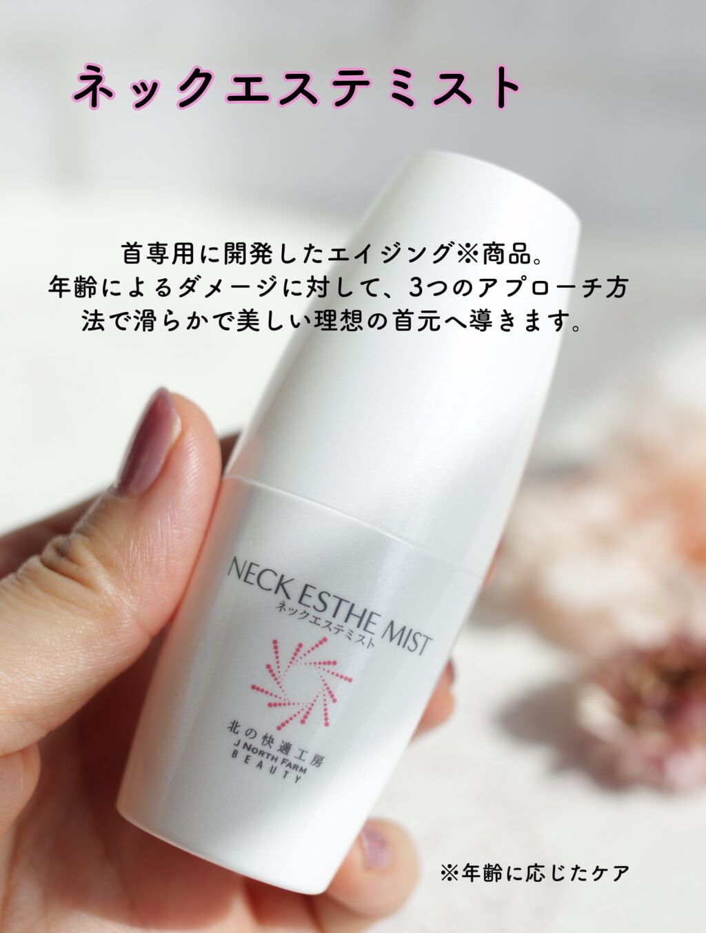 ネックエステミスト/北の快適工房/ネック・デコルテケアを使ったクチコミ(2枚目)