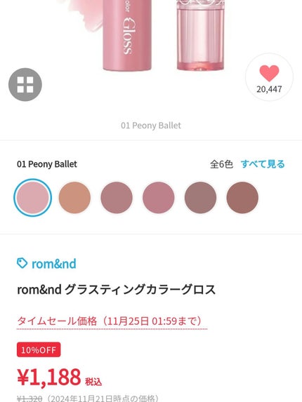 グラスティングカラーグロス/rom&nd/リップグロスを使ったクチコミ(4枚目)