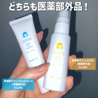 NAKICO 薬用制汗フェイスジェルクリームのクチコミ「＼汗っかきさん必見！！！／

NAKICO

・薬用制汗フェイスミスト（医薬部外品）
¥1,9.....」（2枚目）