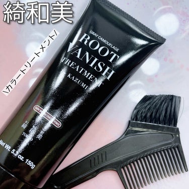 白髪染め ヘアカラートリートメント/綺和美/ヘアカラーを使ったクチコミ（1枚目）