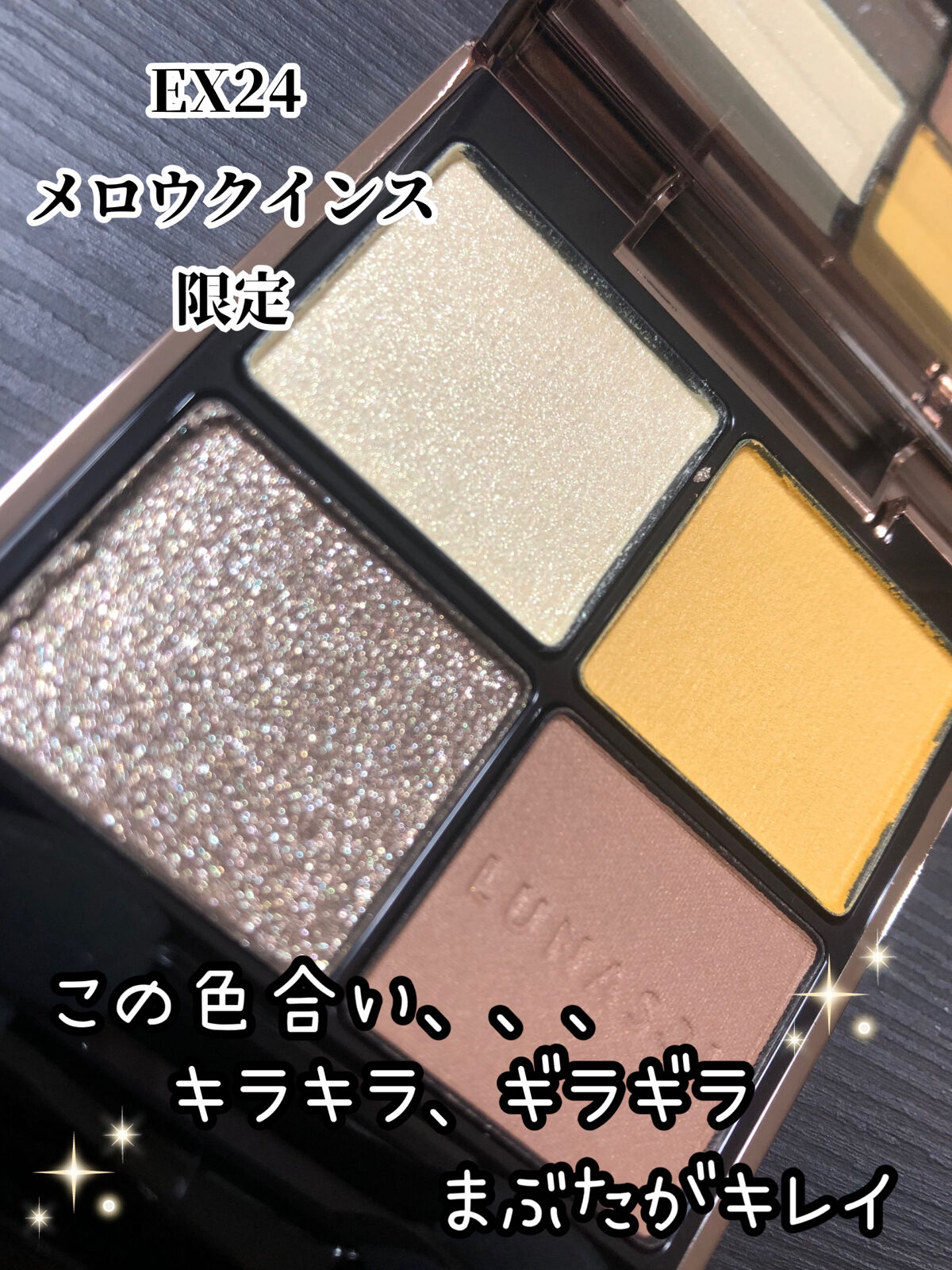 アイカラーレーション EX24 Mellow Quince（限定発売）/LUNASOL/アイシャドウパレットを使ったクチコミ（2枚目）