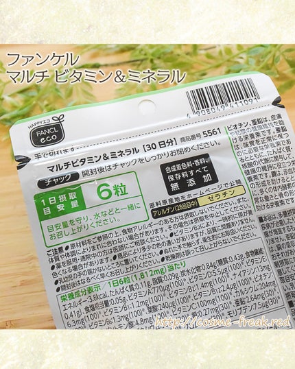 (旧)マルチビタミン&ミネラル/ファンケル/健康サプリメントを使ったクチコミ(2枚目)