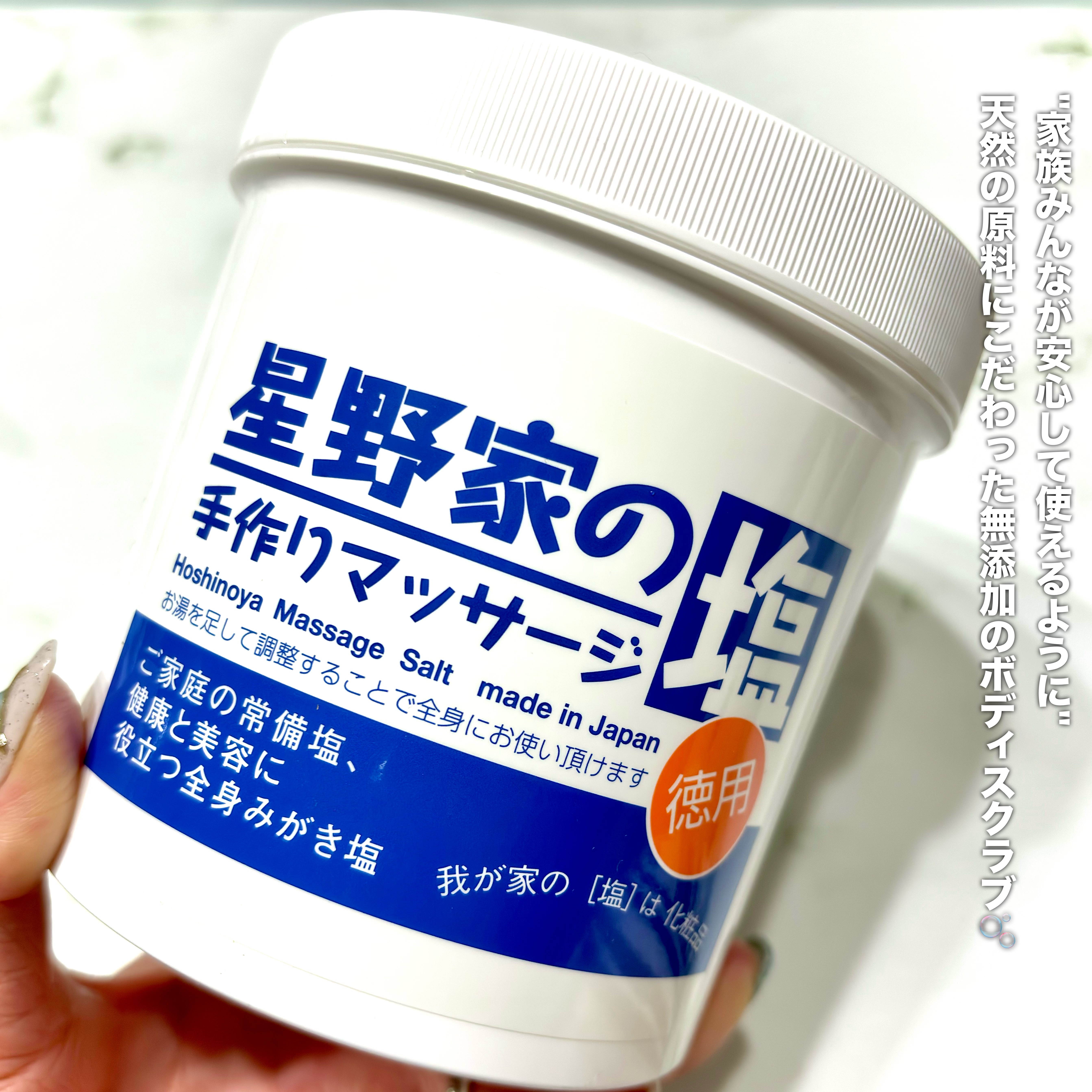星野家の手作りマッサージ塩/星野家/ボディスクラブを使ったクチコミ（2枚目）