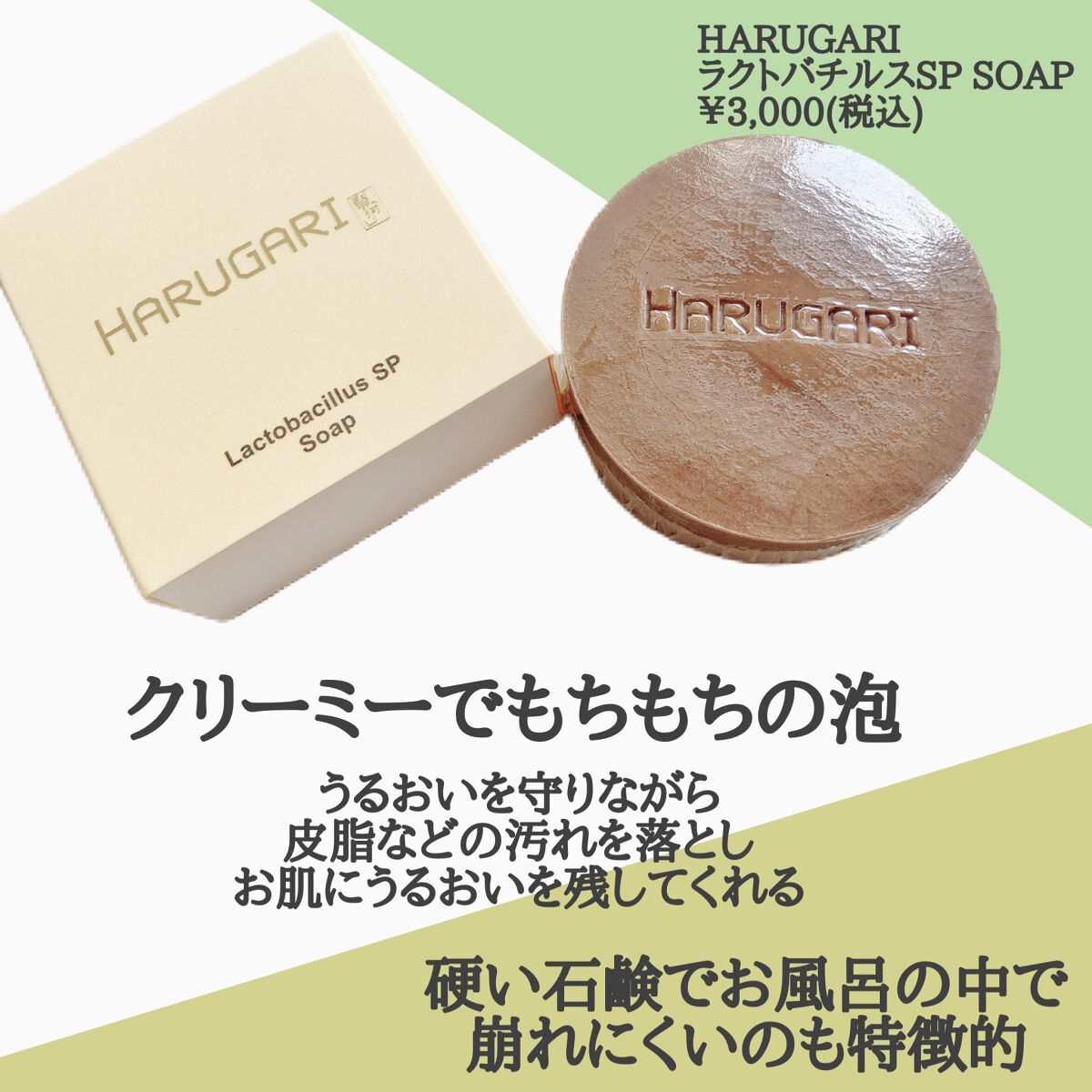 ラクトバチルスSP SOAP/HARUGARI/洗顔石鹸を使ったクチコミ（2枚目）