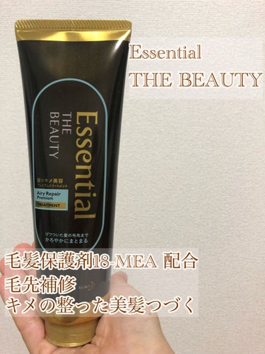 Essential THE BEAUTY 髪のキメ美容プレミアムトリートメント＜エアリーリペアプレミアム＞/エッセンシャル/洗い流すヘアトリートメントを使ったクチコミ（1枚目）