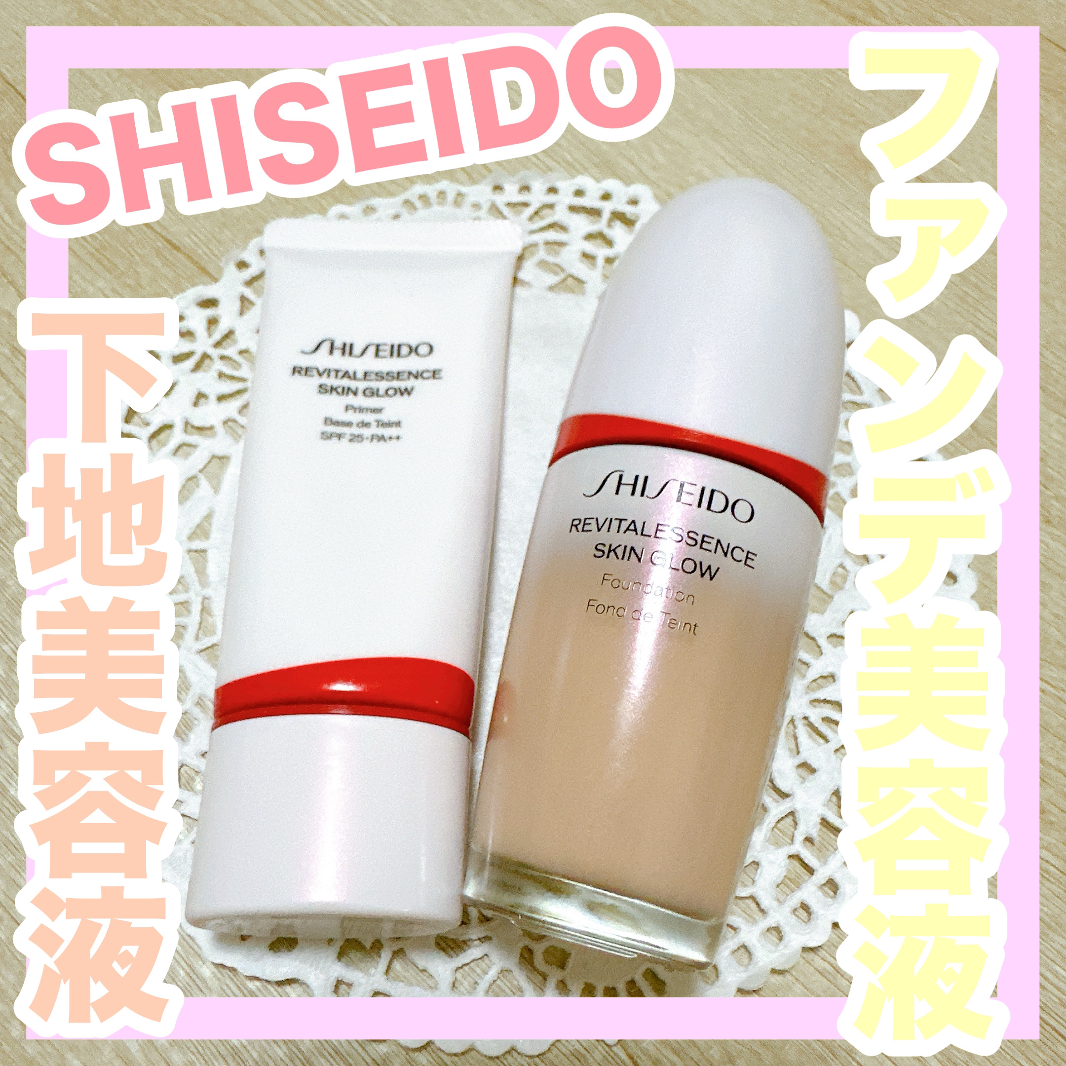 エッセンス スキングロウ ファンデーション/SHISEIDO/リキッドファンデーションを使ったクチコミ（1枚目）