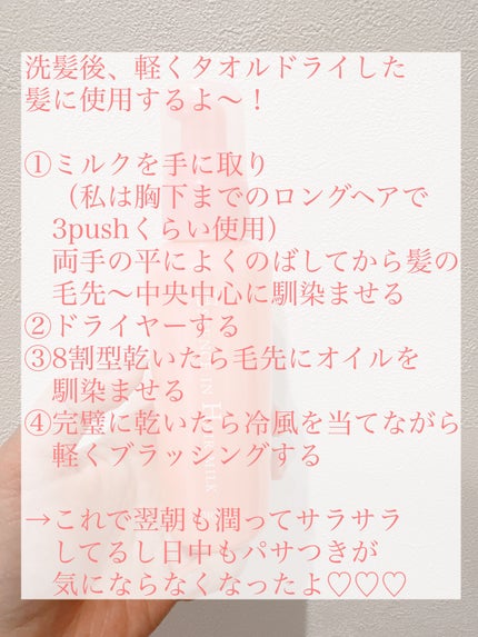 エッセンスインヘアミルク/オルビス/ヘアミルクを使ったクチコミ(3枚目)