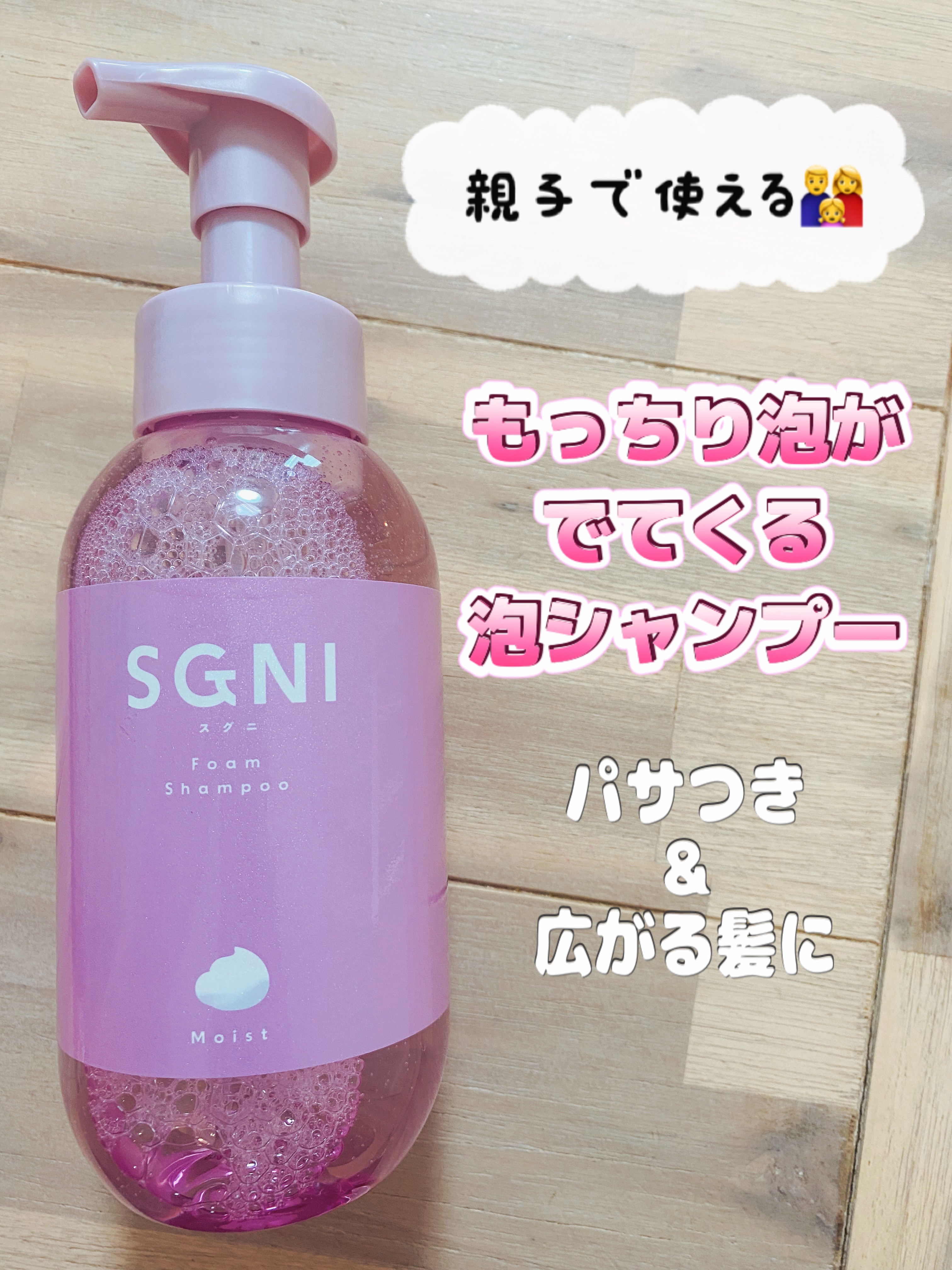 モイスト泡シャンプー〈フローラルムスクの香り〉 本体（480ｍL）/SGNI/市販シャンプーを使ったクチコミ（1枚目）