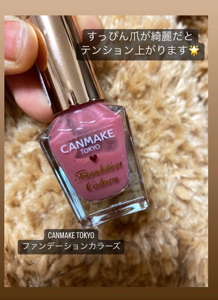 ファンデーションカラーズ/キャンメイク/マニキュアを使ったクチコミ(1枚目)