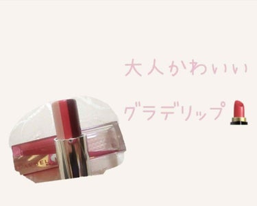 リップ フラッシュ ビッテン リップ/MAYBELLINE NEW YORK/口紅を使ったクチコミ（1枚目）