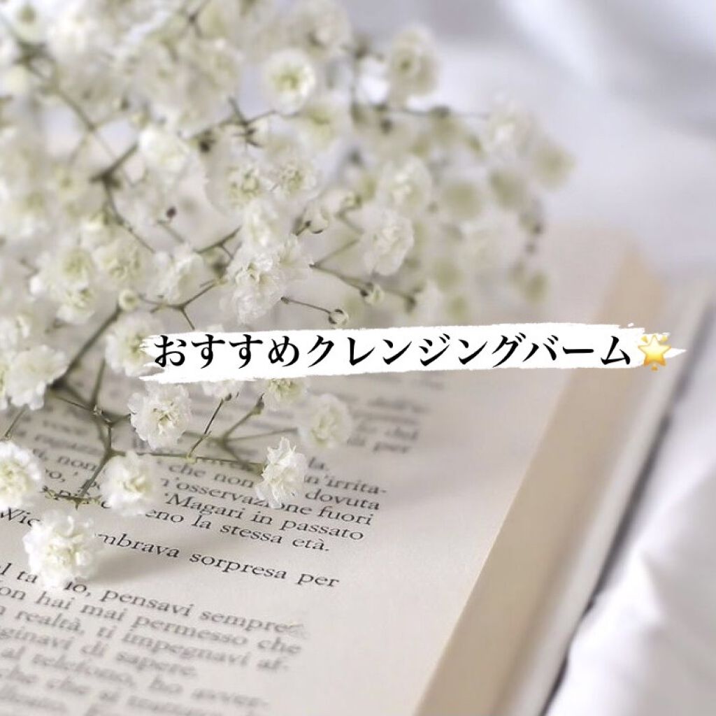 カモマイル サンプチュアス クレンジングバター/THE BODY SHOP/クレンジングバームを使ったクチコミ（1枚目）