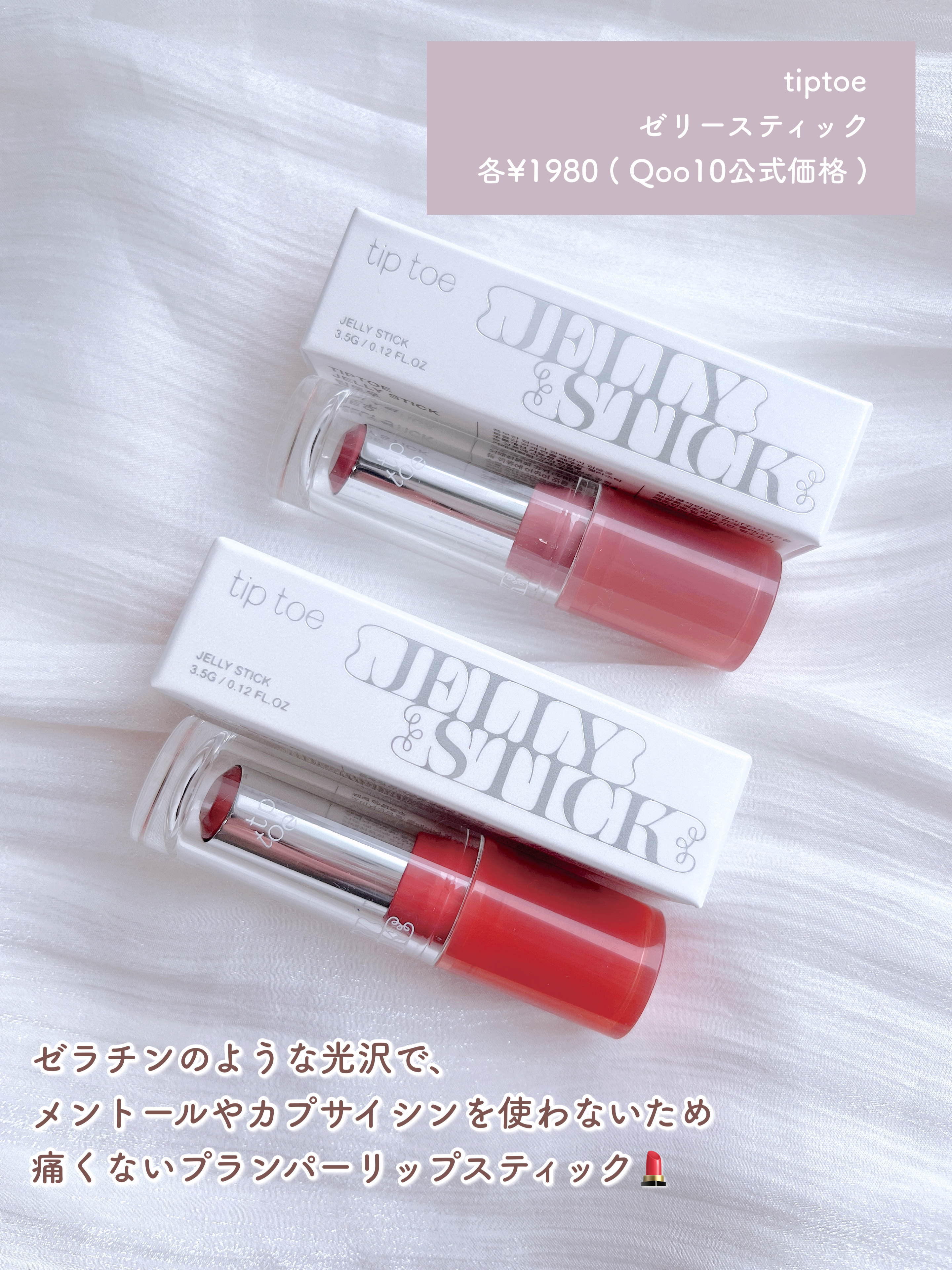 ジェリースティック 002 モラン(牡丹)/tiptoe/口紅を使ったクチコミ（2枚目）