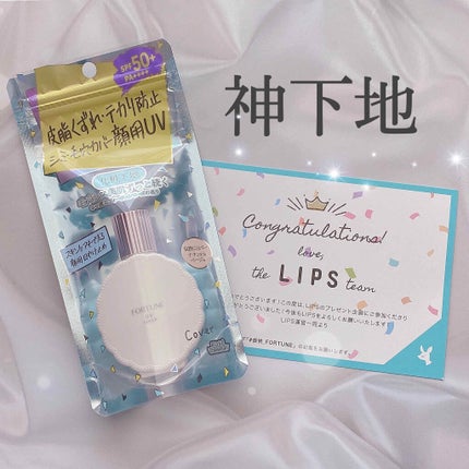 皮脂くずれ防止下地 UV(毛穴カバー)/フォーチュン/化粧下地を使ったクチコミ(1枚目)