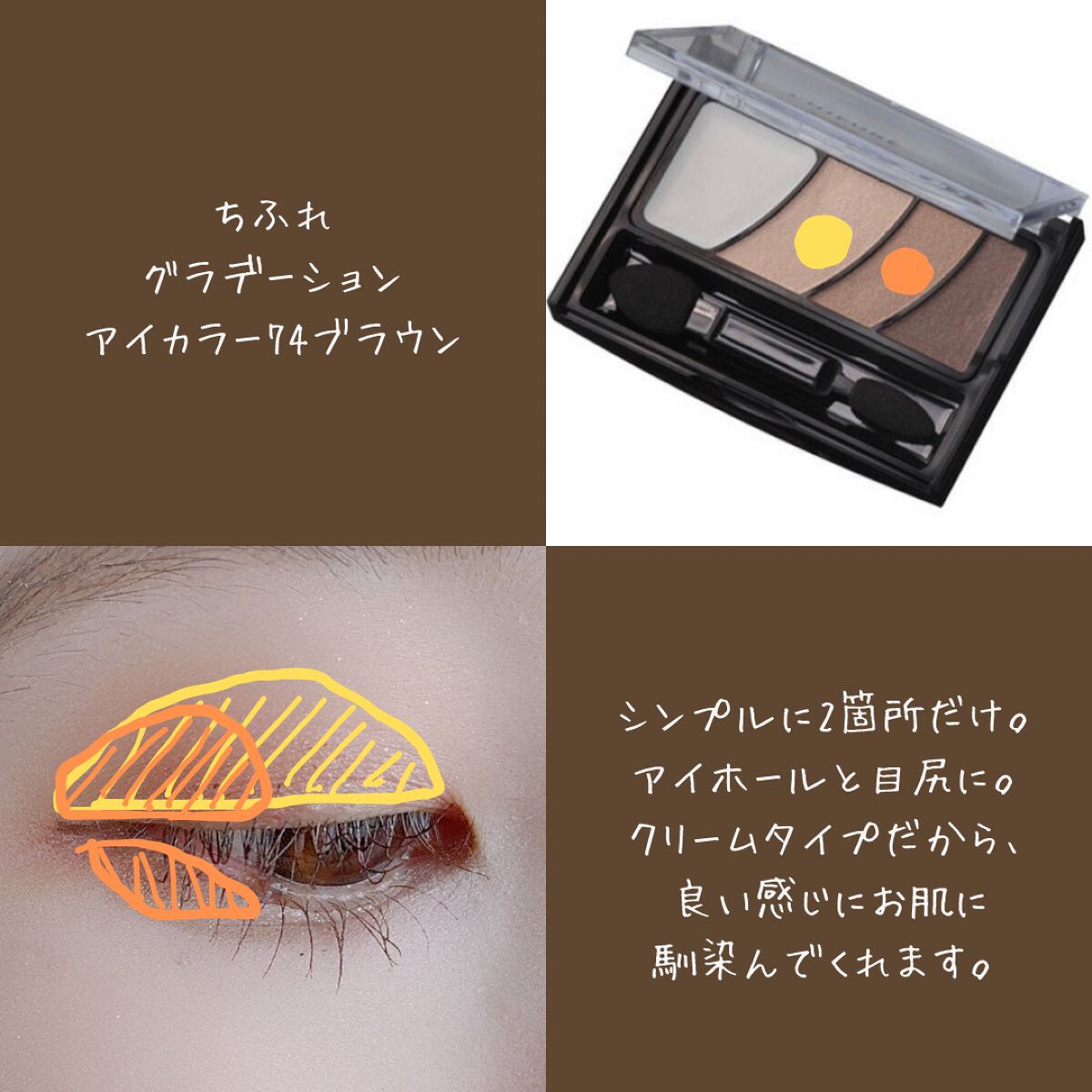 グラデーション アイ カラー(チップ付)/ちふれ/アイシャドウパレットを使ったクチコミ(2枚目)