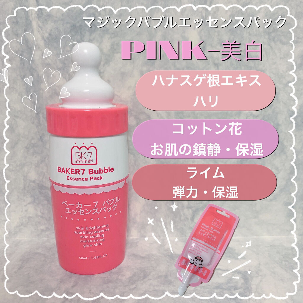 マジックバブルエッセンスパック（ブルー） T/BAKER7/洗い流すパック・マスクを使ったクチコミ（2枚目）