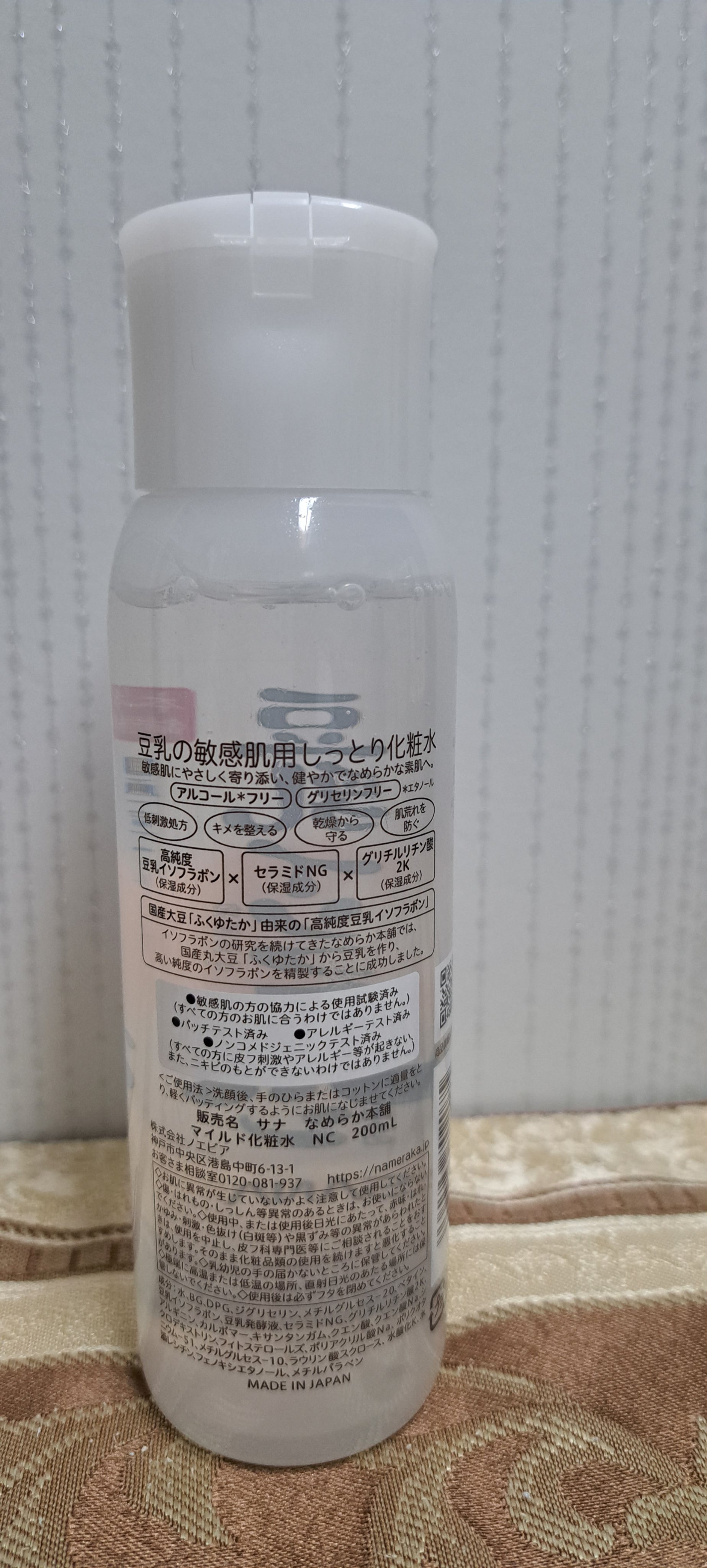 なめらか本舗 マイルド化粧水 NC/なめらか本舗/化粧水を使ったクチコミ（3枚目）