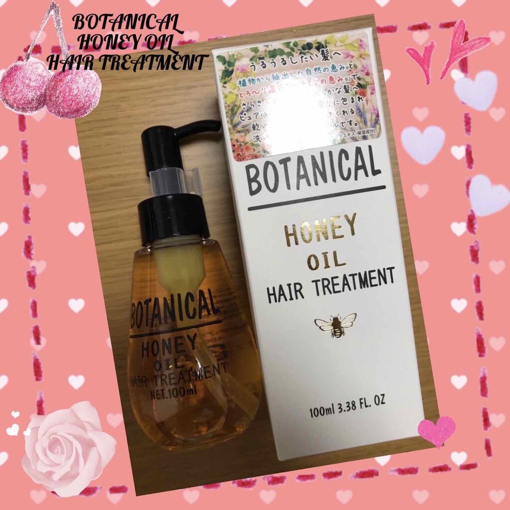 ボタニカル ハニーヘアオイル/ボタニカル/ヘアオイルを使ったクチコミ(1枚目)