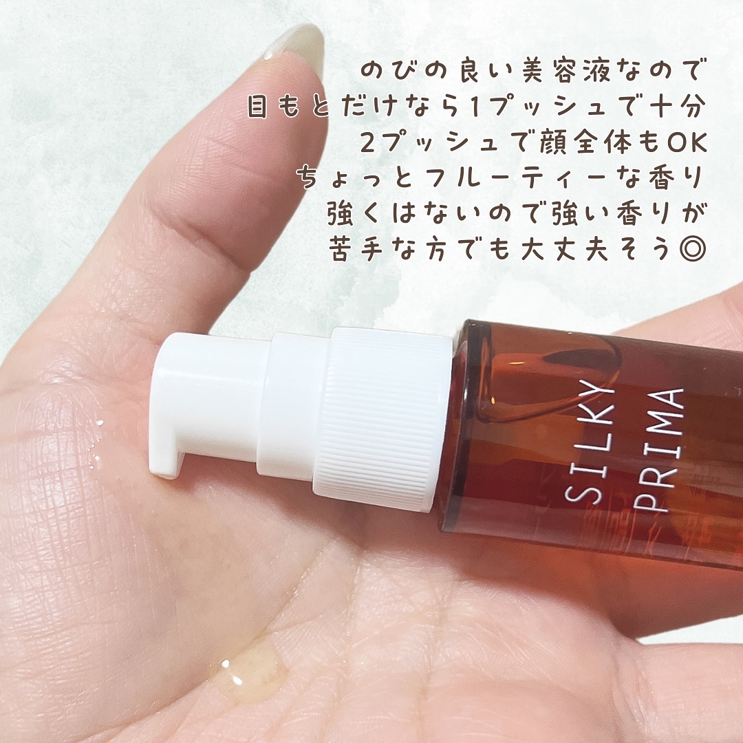 SILKY PRIMA/クオリ/美容液を使ったクチコミ（3枚目）