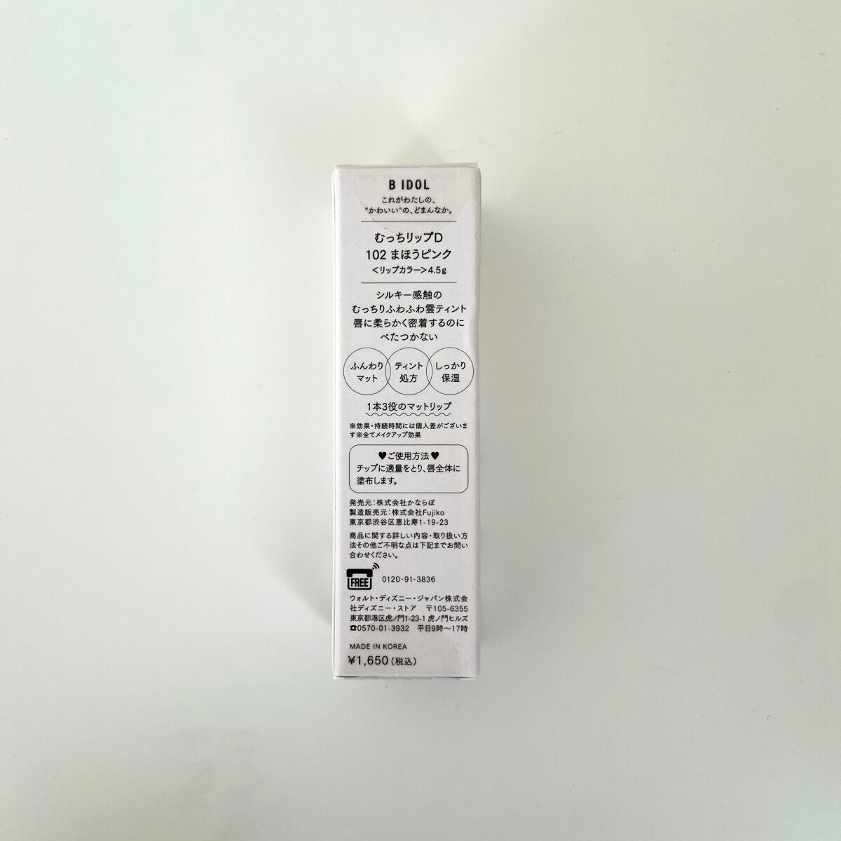 むっちリップ/b idol/口紅を使ったクチコミ(2枚目)