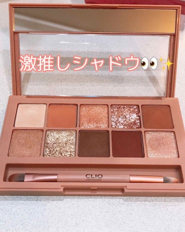 CLIO PROEYEPALETTE04 STREET BRICK

Qoo10で1800円くらいでした！！
PLAZAで3600円くらいなのでおすすめです！！

オレンジが好きな方は絶対好きだと思いま