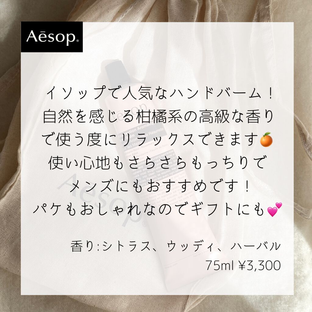 アンドラム アロマティック ハンドバーム/Aesop/ハンドクリームを使ったクチコミ（2枚目）