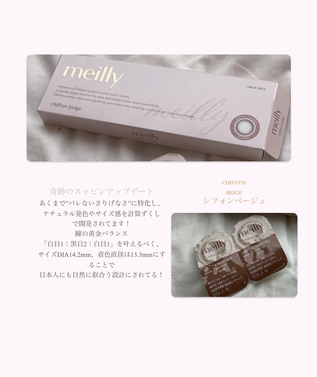 chiffon/meilly/ワンデー（１DAY）カラコンを使ったクチコミ（1枚目）