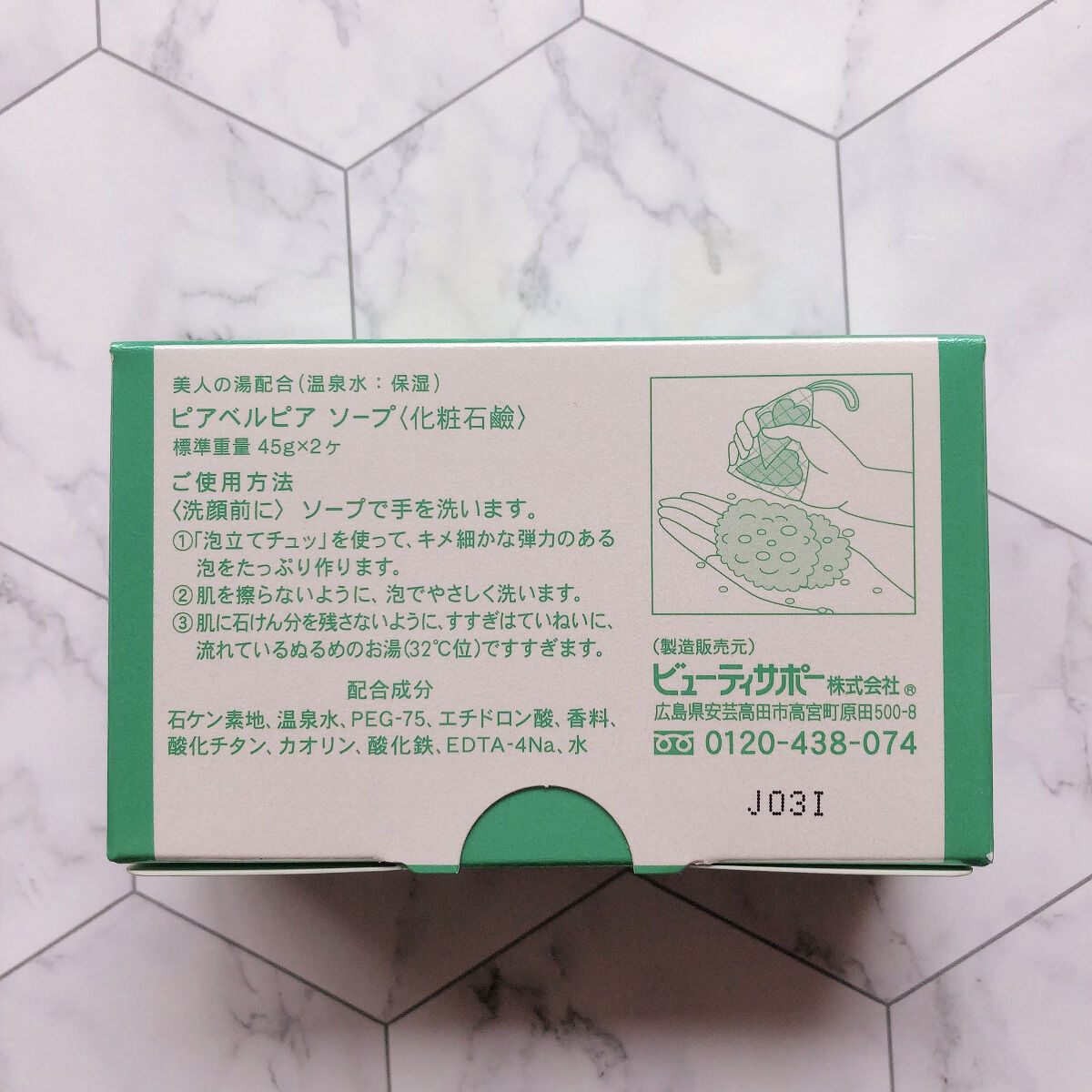 ピアベルピア ソープ/ピアベルピア/ボディ石鹸を使ったクチコミ（2枚目）