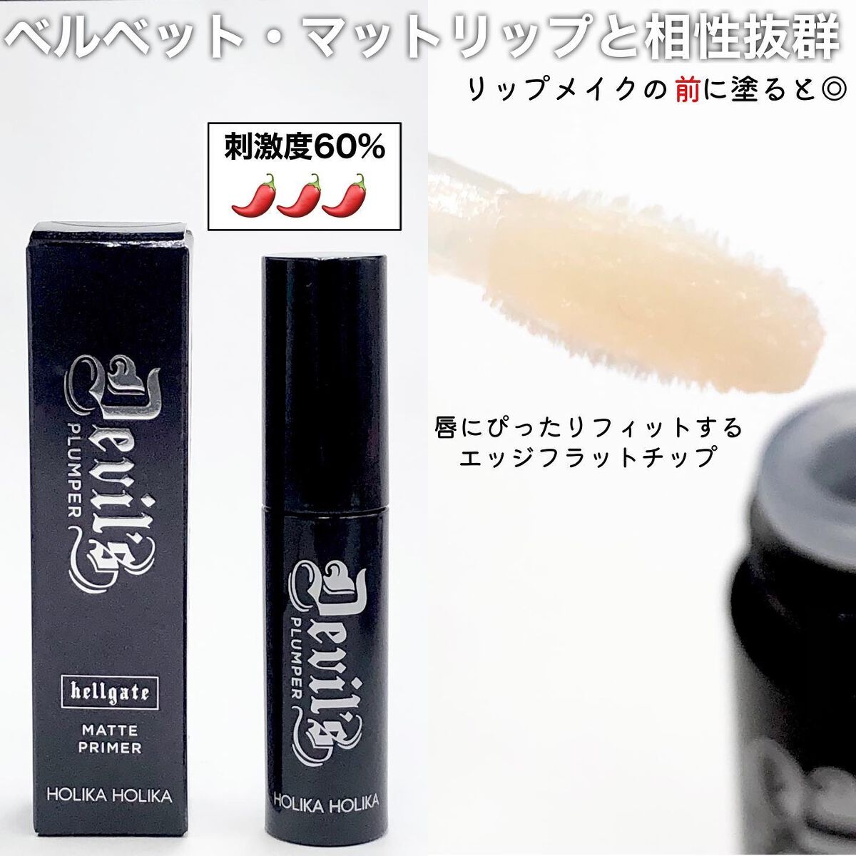 デビルズプランパー/HOLIKA HOLIKA/リッププランパーを使ったクチコミ（3枚目）