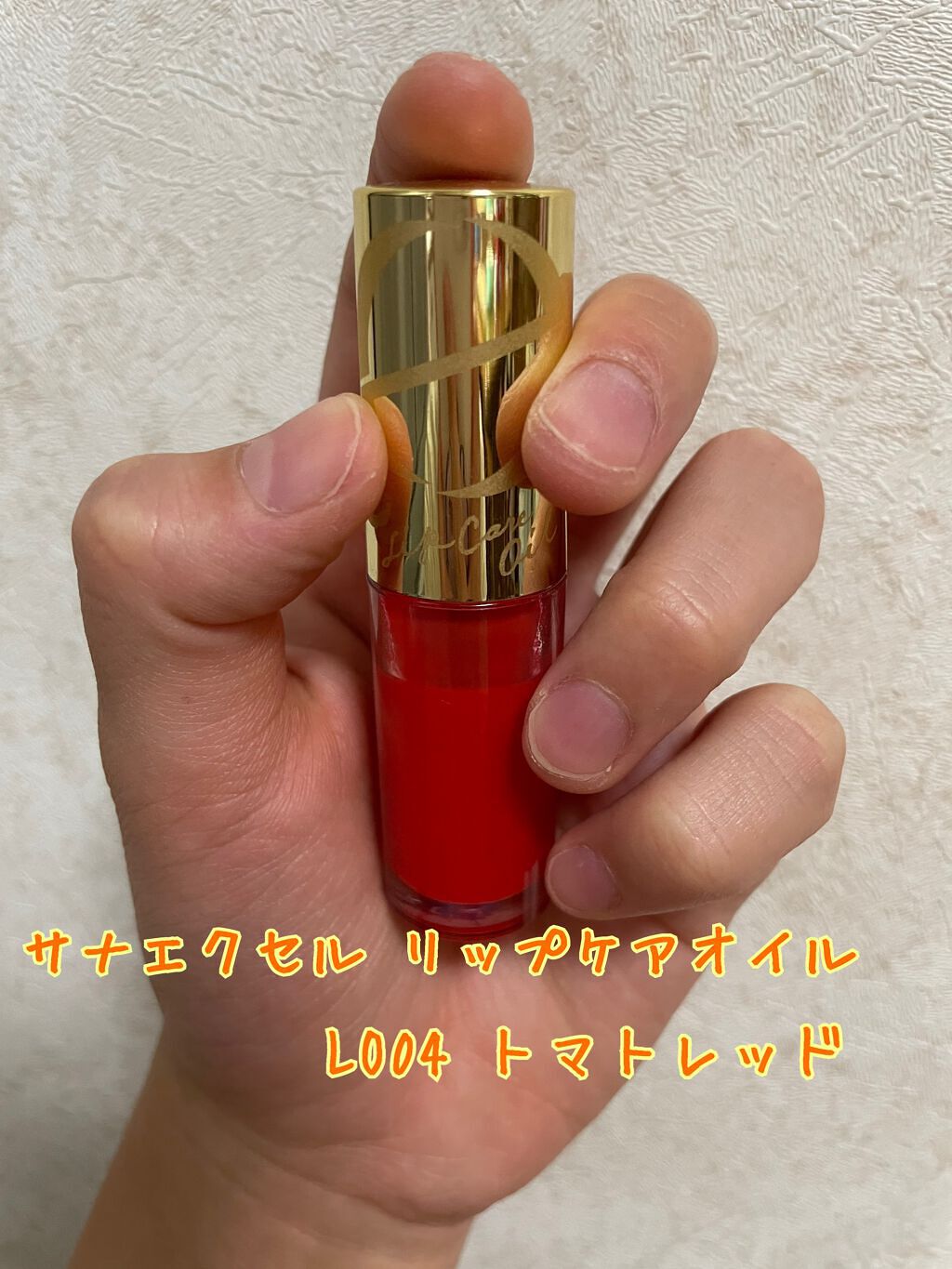 リップケアオイル/excel/リップグロスを使ったクチコミ(3枚目)