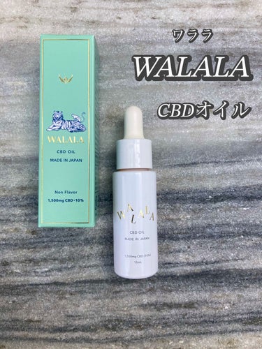 CBD オイル 1,500mg/WALALA/その他を使ったクチコミ（1枚目）